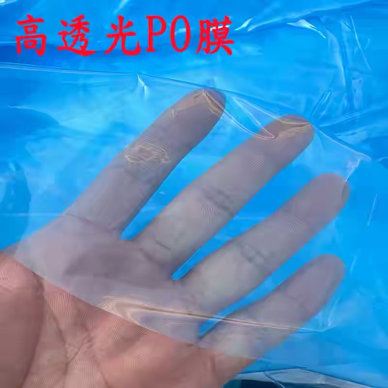 宁德市po膜塑料薄膜 - 方案
